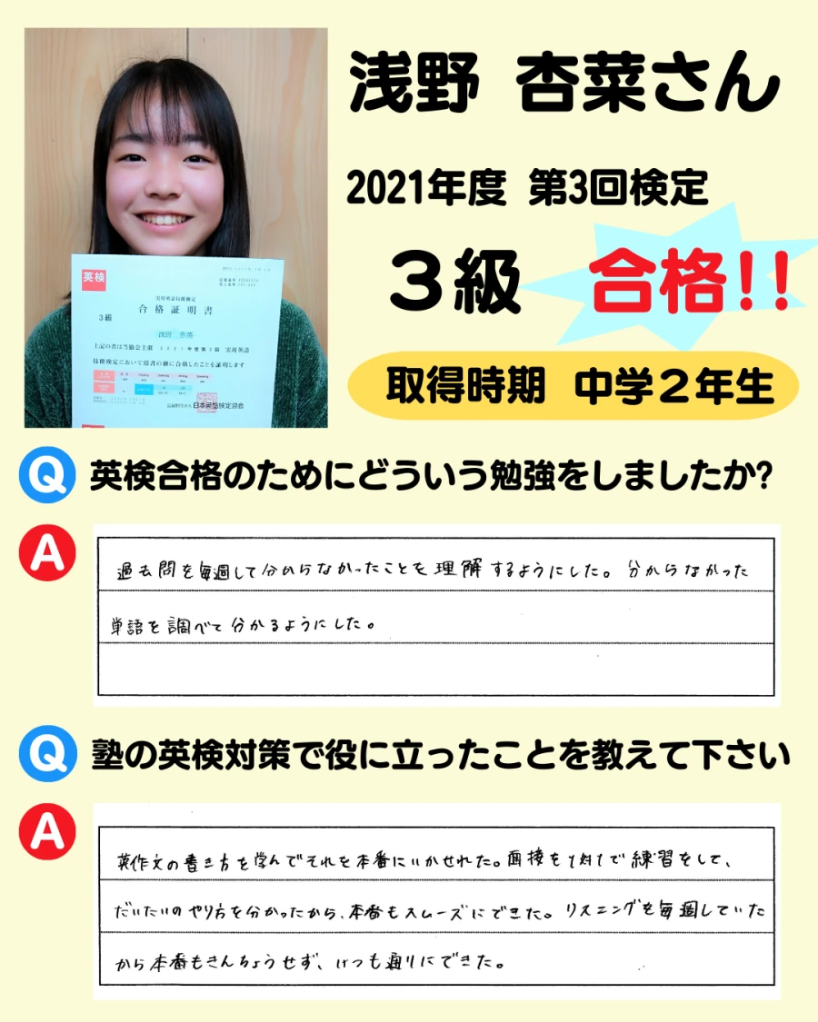 3級の英検合格者アンケート画像 52