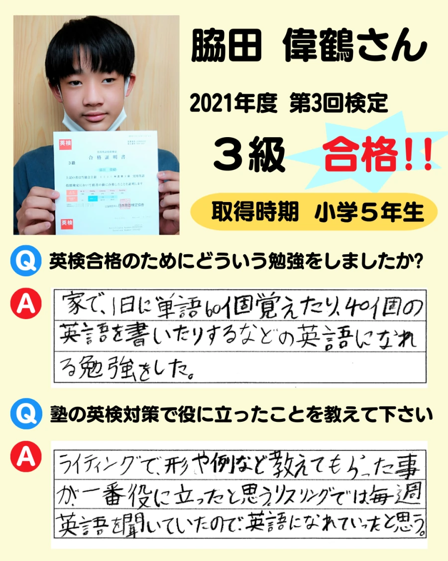 3級の英検合格者アンケート画像 53