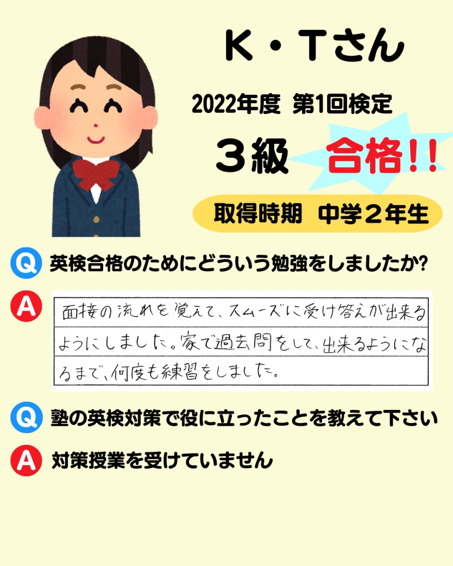 3級の英検合格者アンケート画像 54