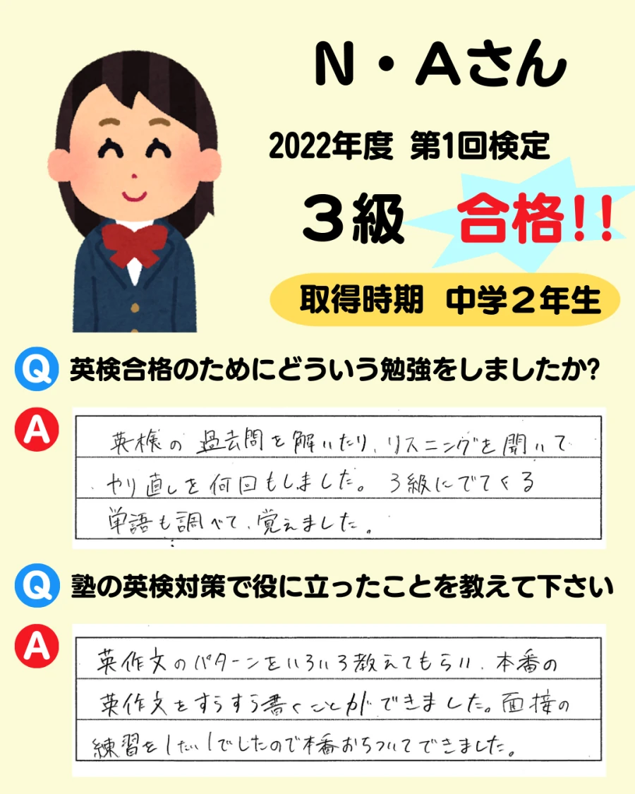 3級の英検合格者アンケート画像 55