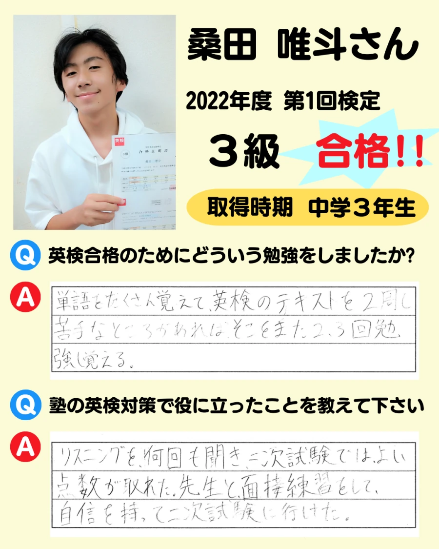 3級の英検合格者アンケート画像 56