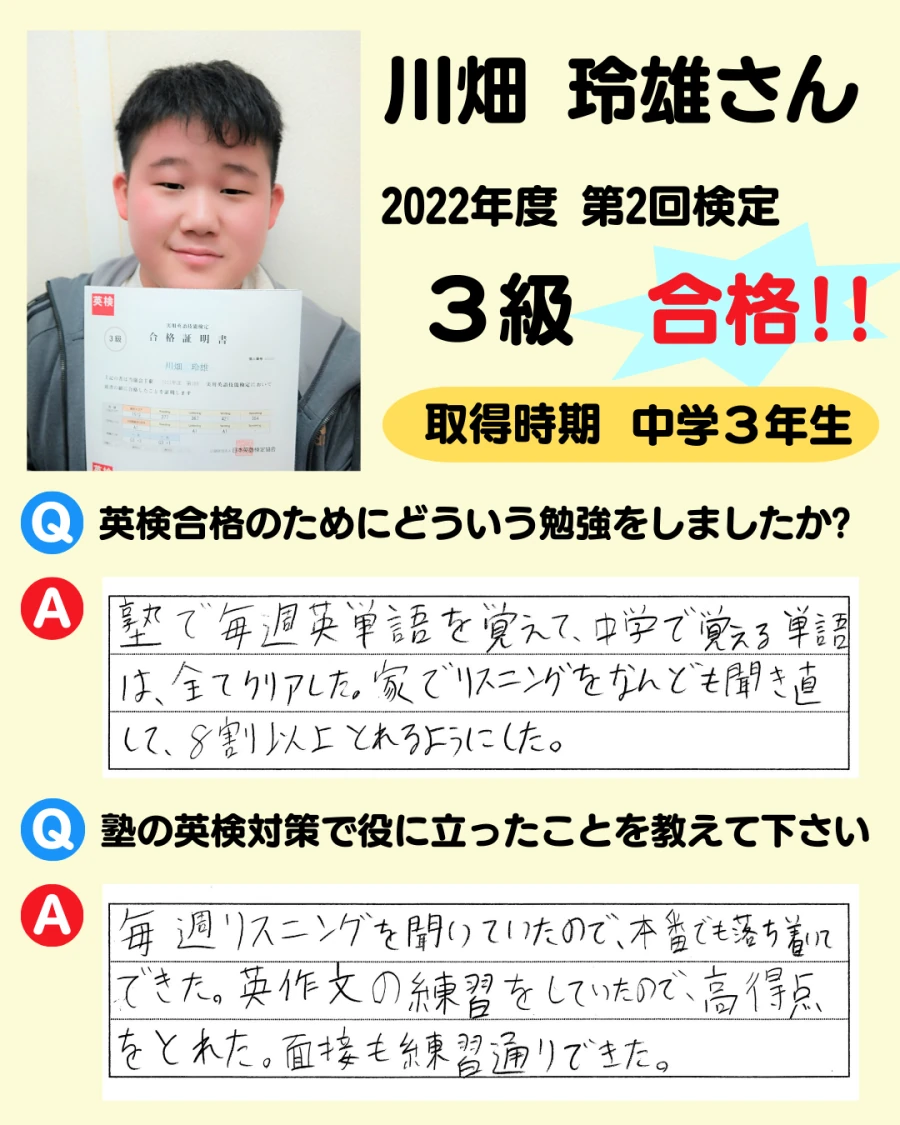 3級の英検合格者アンケート画像 57