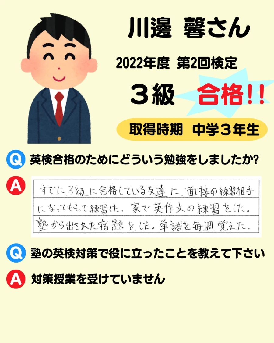 3級の英検合格者アンケート画像 58