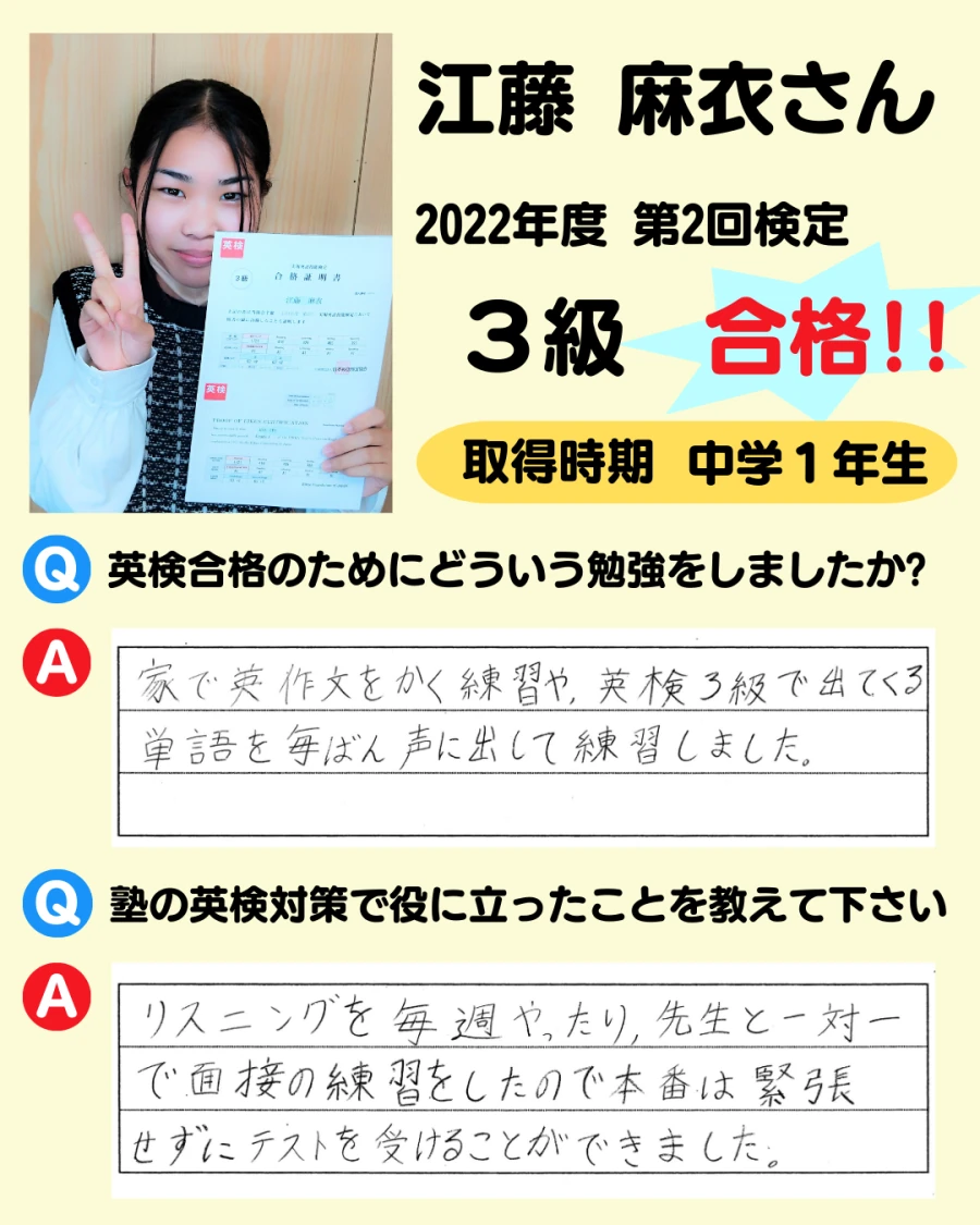 3級の英検合格者アンケート画像 59