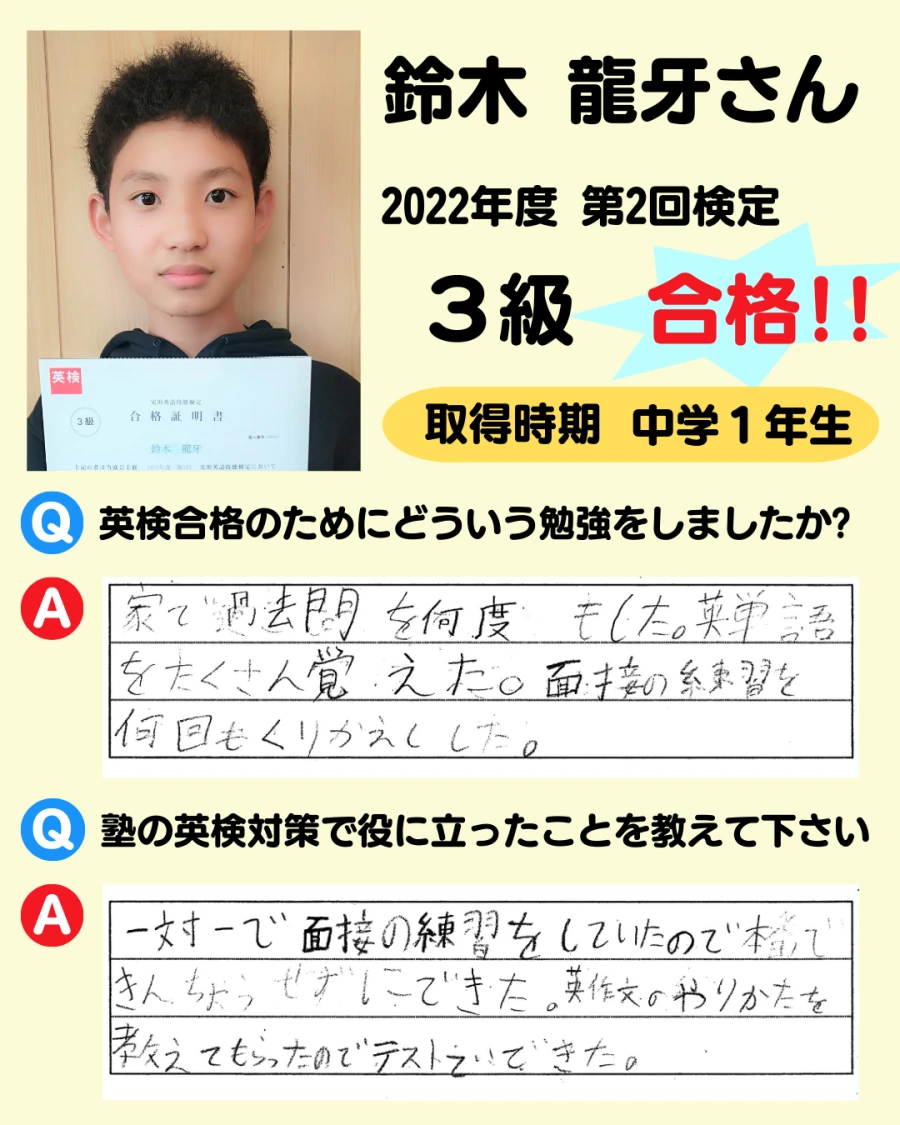 3級の英検合格者アンケート画像 60