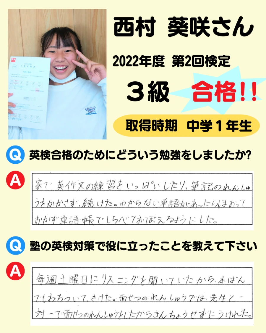 3級の英検合格者アンケート画像 61