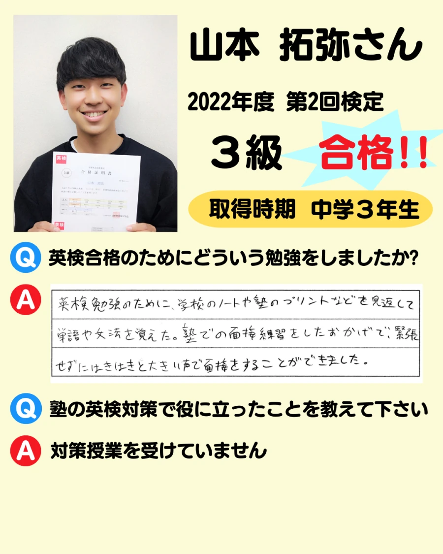 3級の英検合格者アンケート画像 62