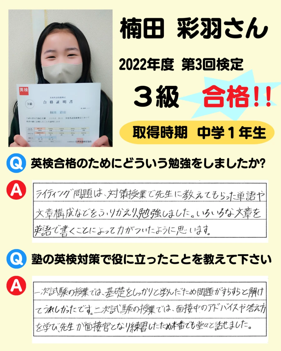 3級の英検合格者アンケート画像 63