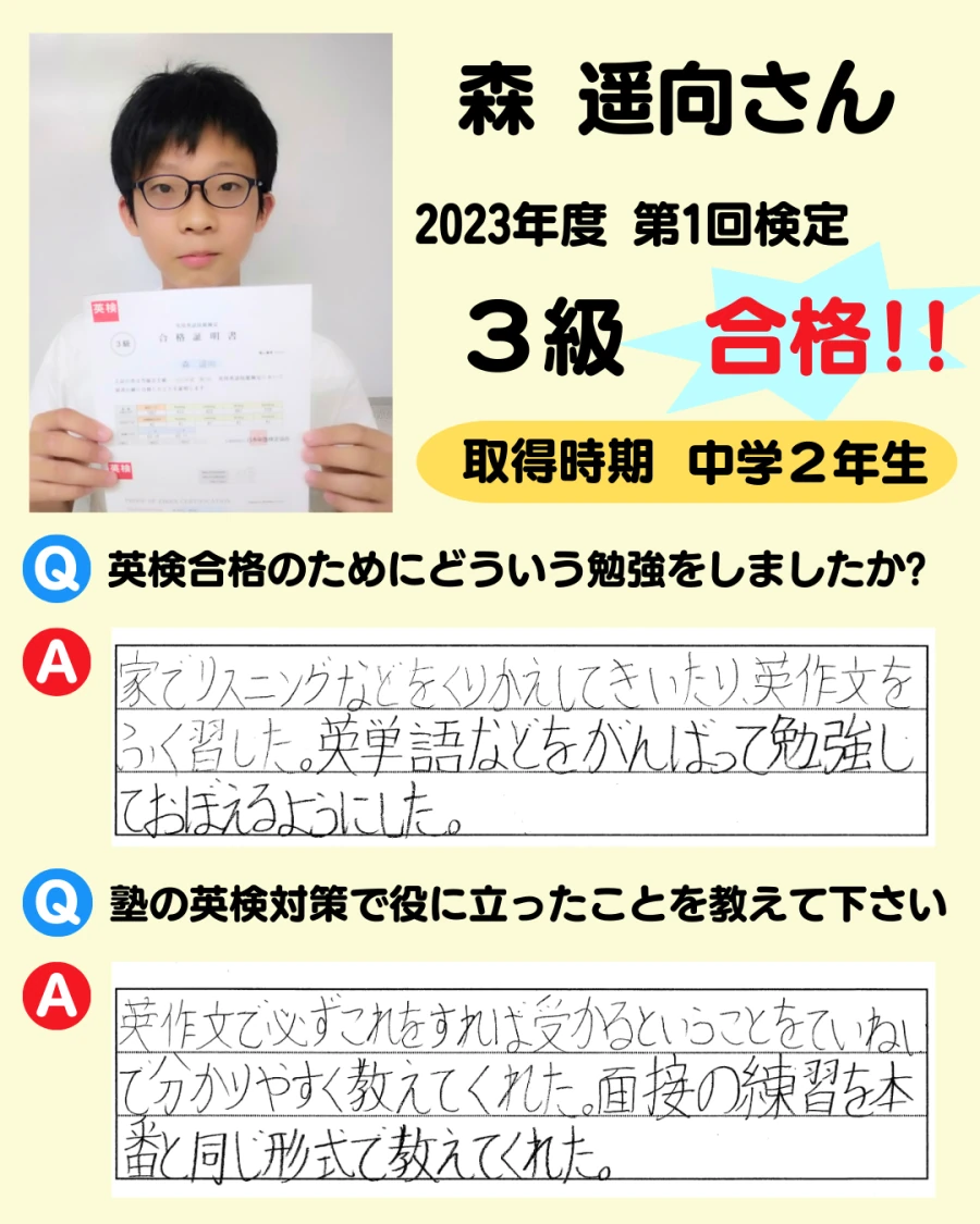 3級の英検合格者アンケート画像 64