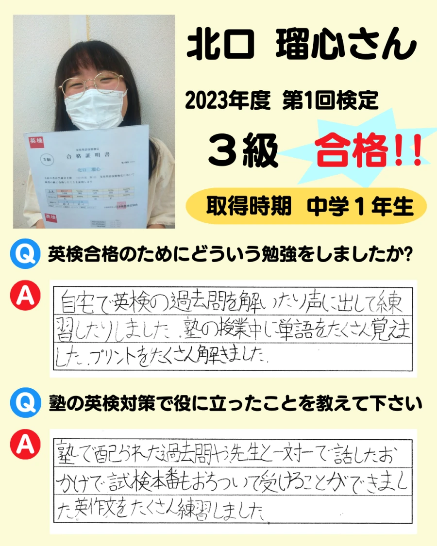3級の英検合格者アンケート画像 65