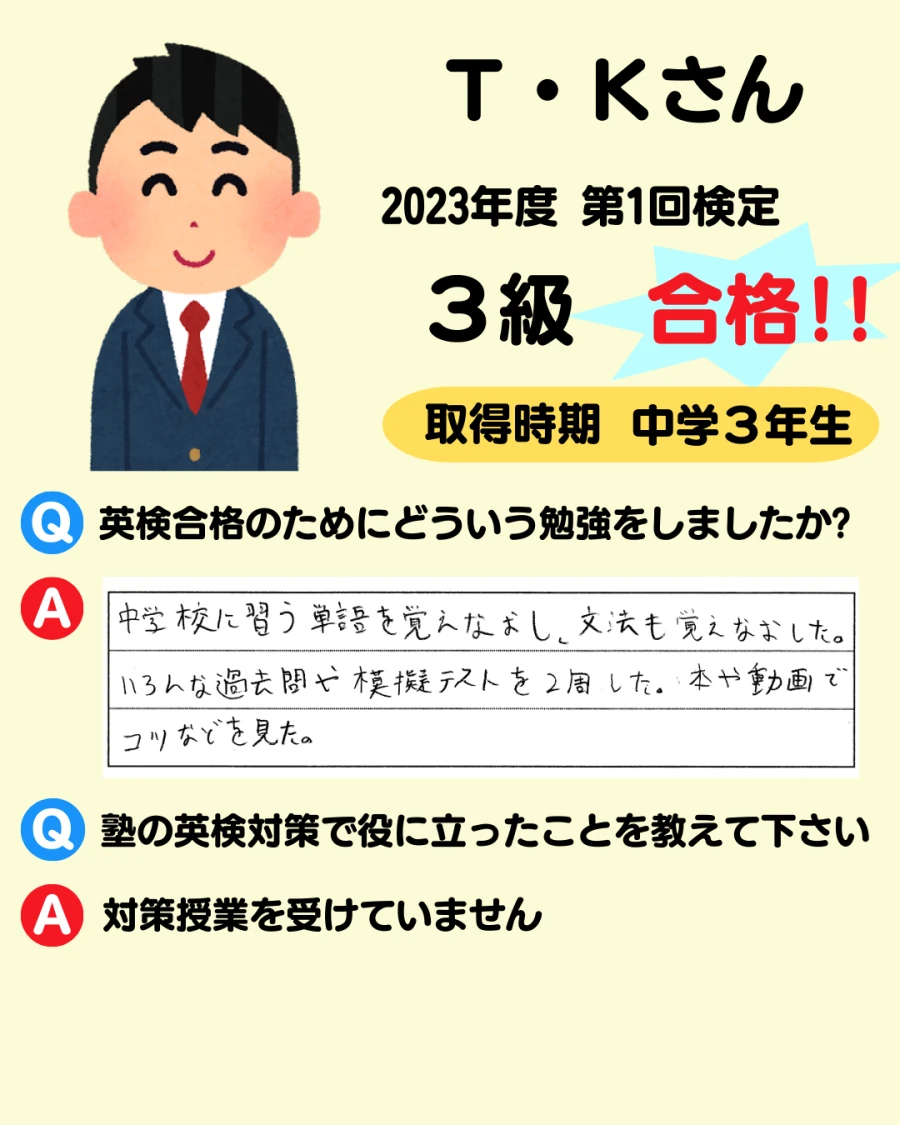 3級の英検合格者アンケート画像 66