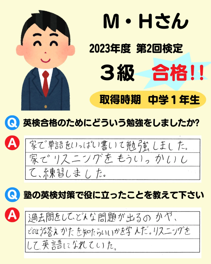 3級の英検合格者アンケート画像 67