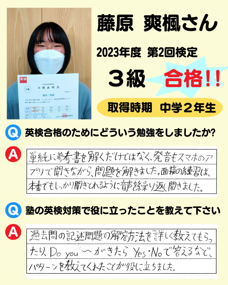 3級の英検合格者アンケート画像 68