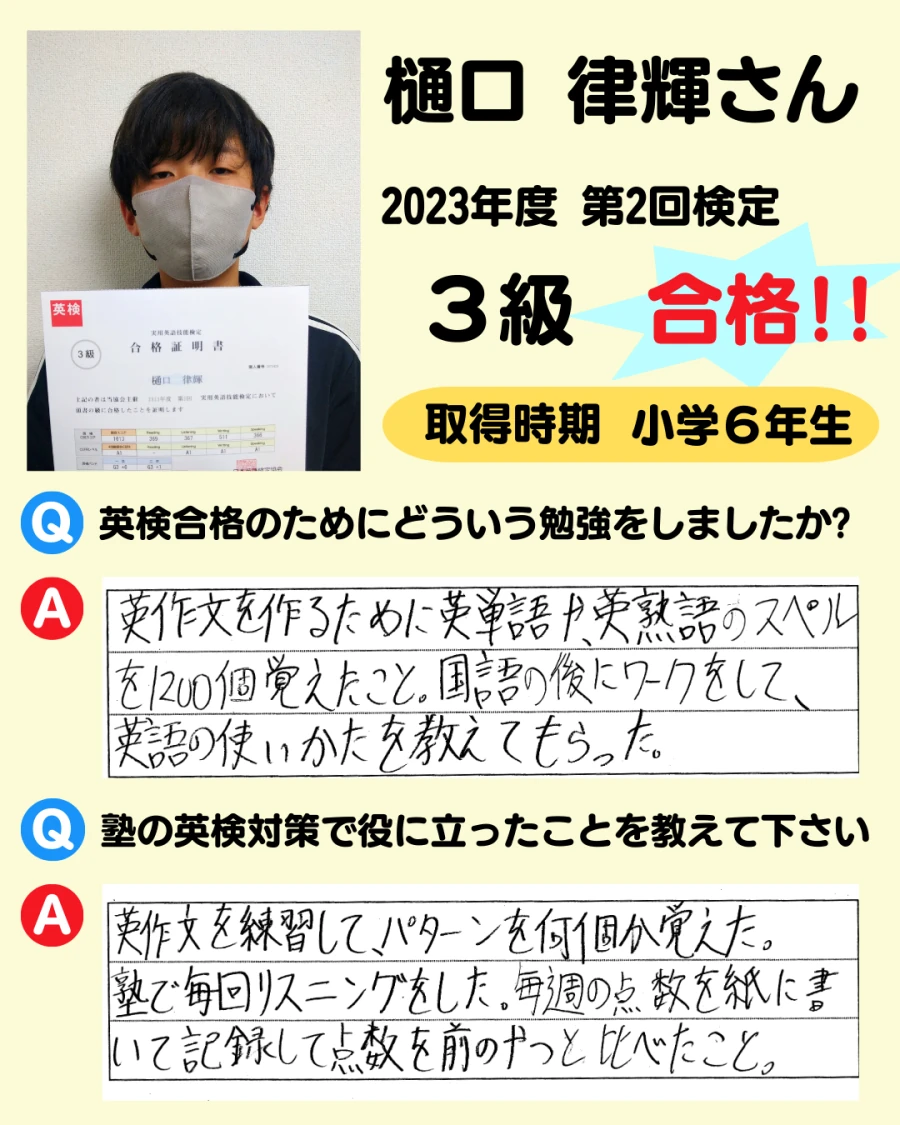 3級の英検合格者アンケート画像 69