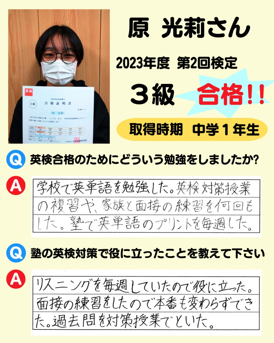3級の英検合格者アンケート画像 70