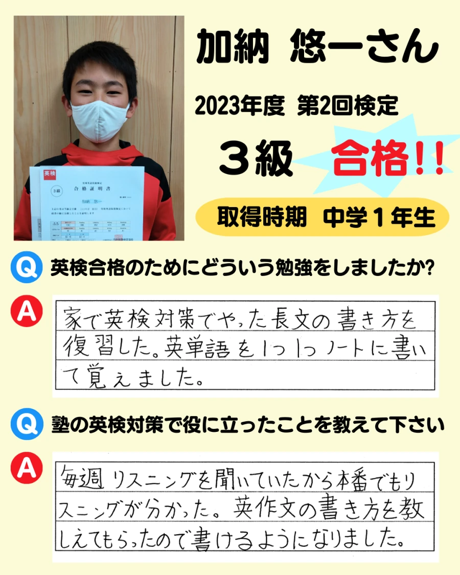 3級の英検合格者アンケート画像 71