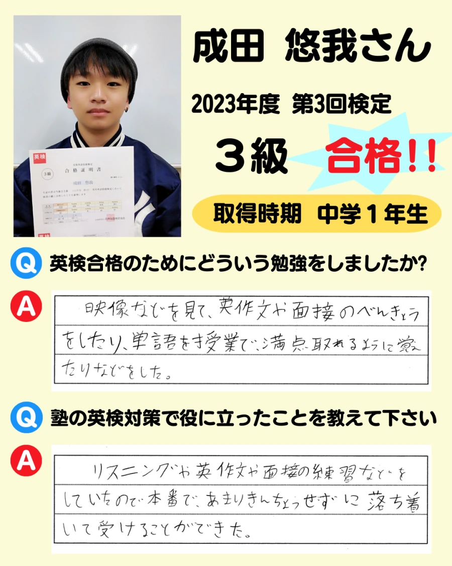 3級の英検合格者アンケート画像 72