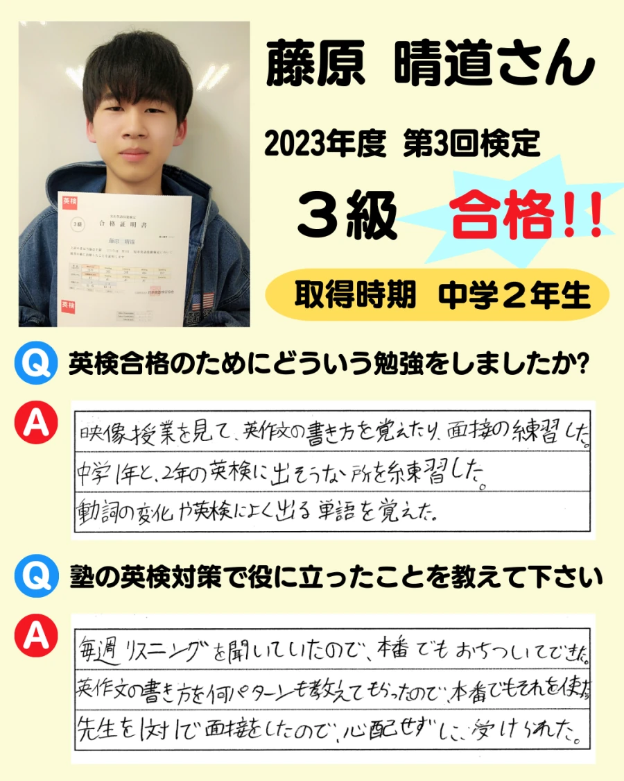 3級の英検合格者アンケート画像 73