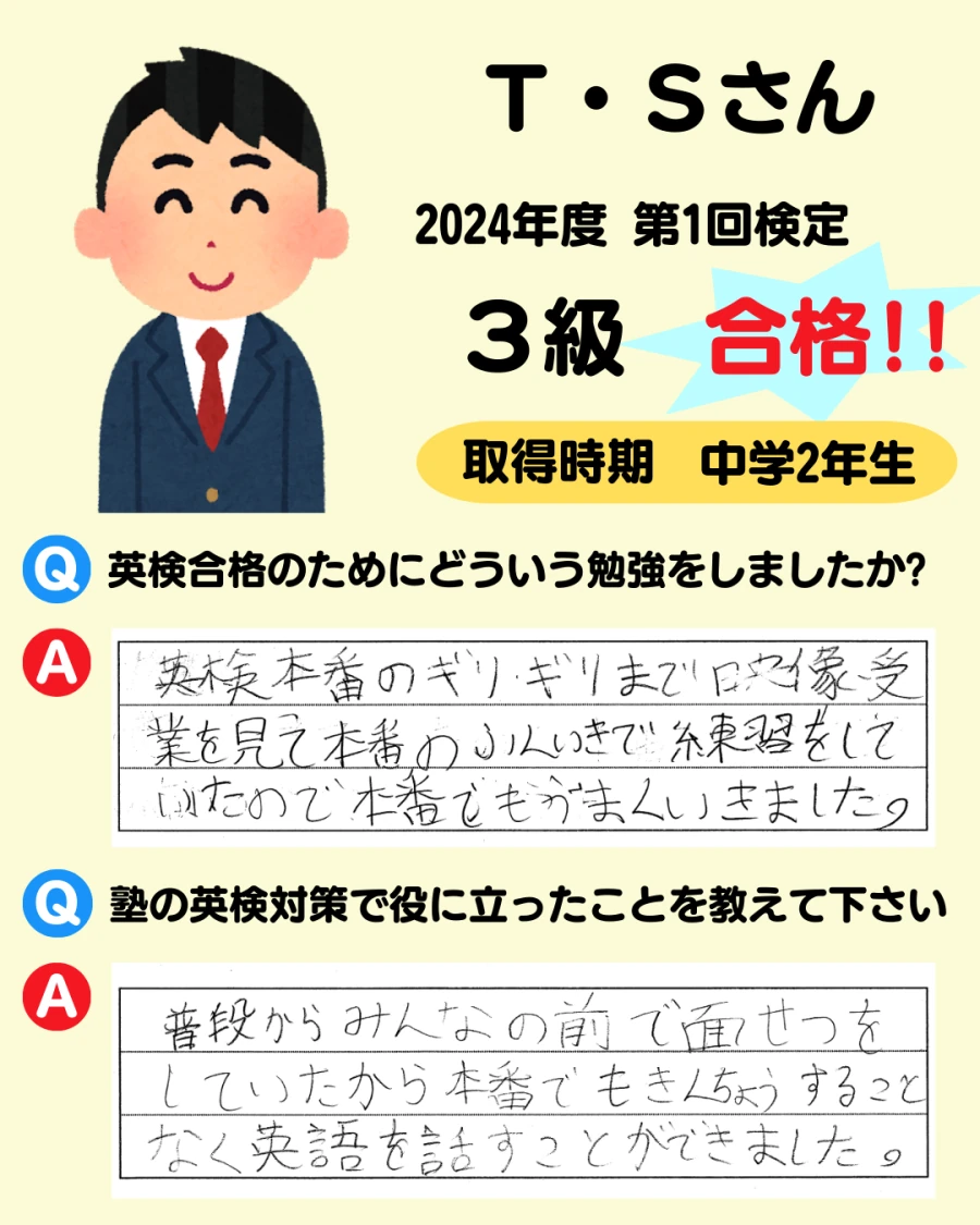 3級の英検合格者アンケート画像 74