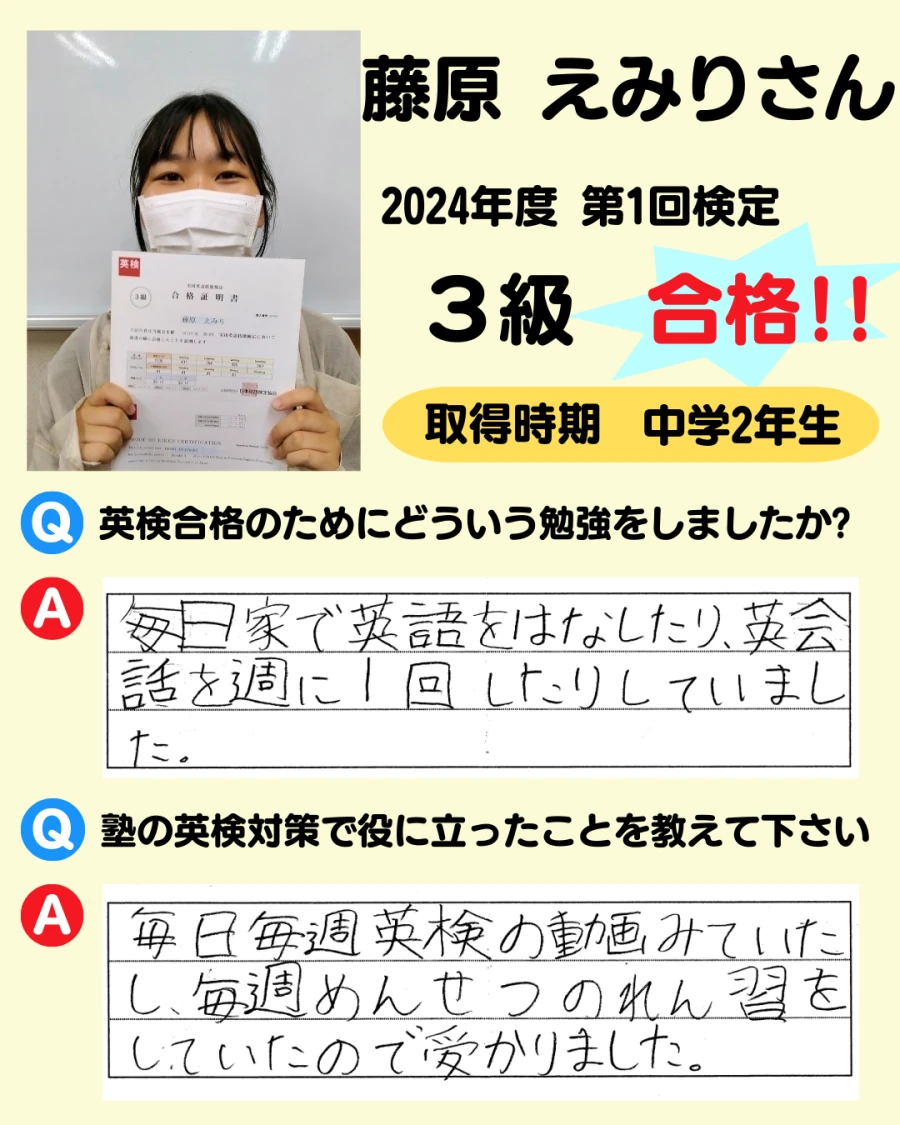 3級の英検合格者アンケート画像 75