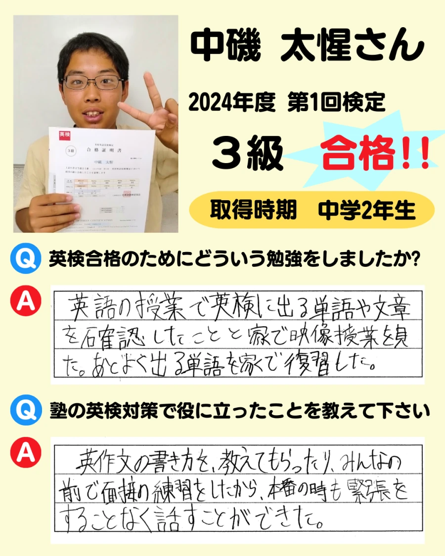 3級の英検合格者アンケート画像 76