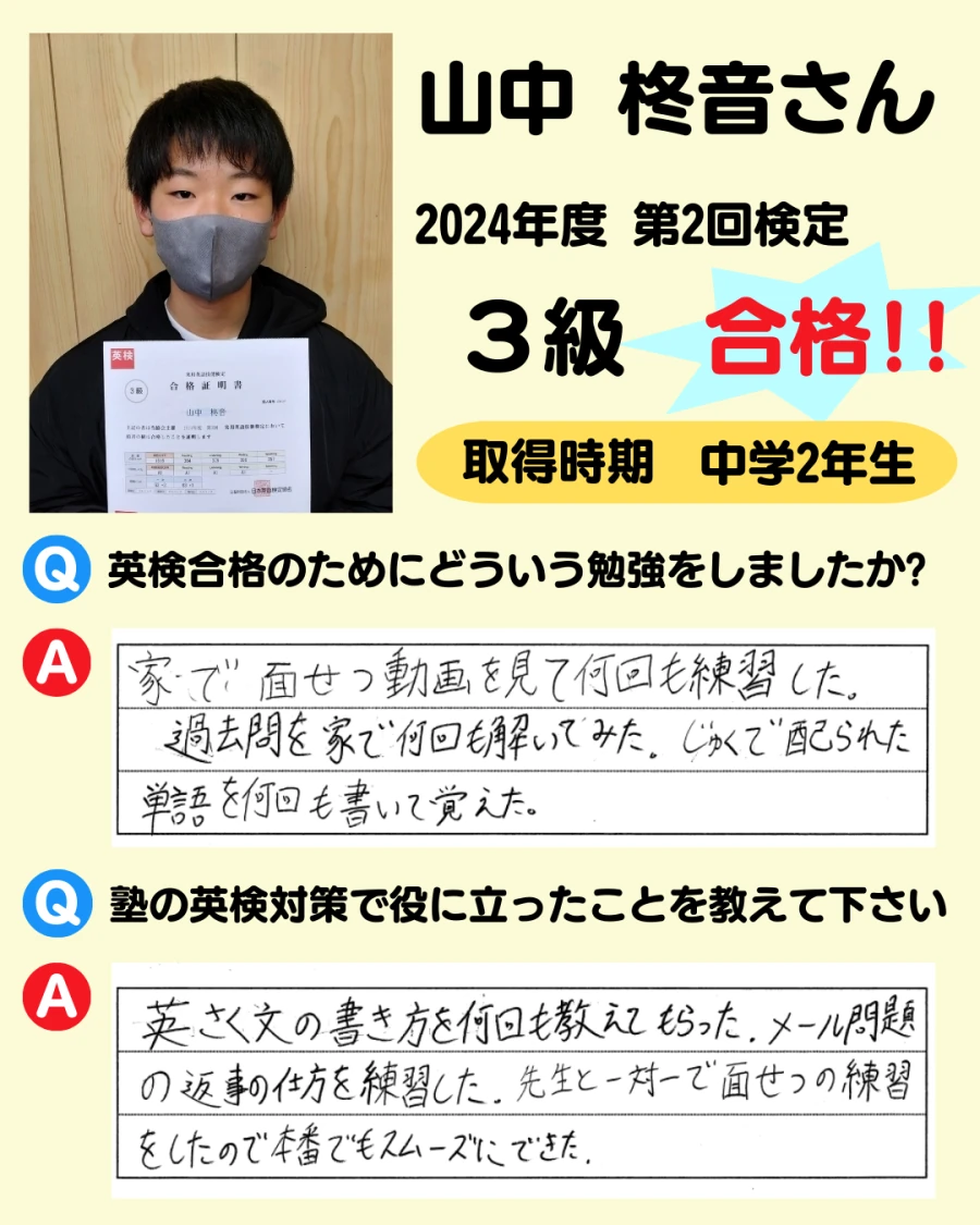 3級の英検合格者アンケート画像 77