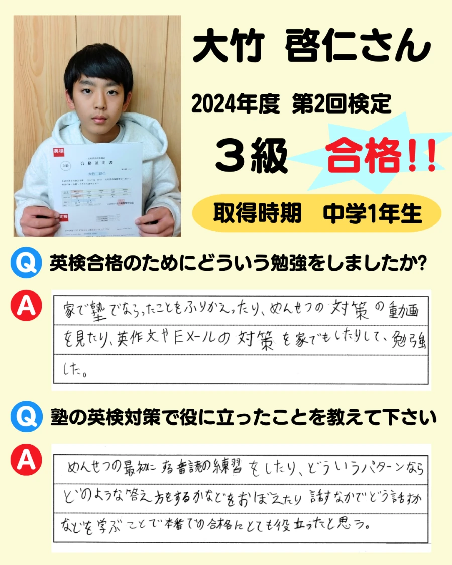 3級の英検合格者アンケート画像 78