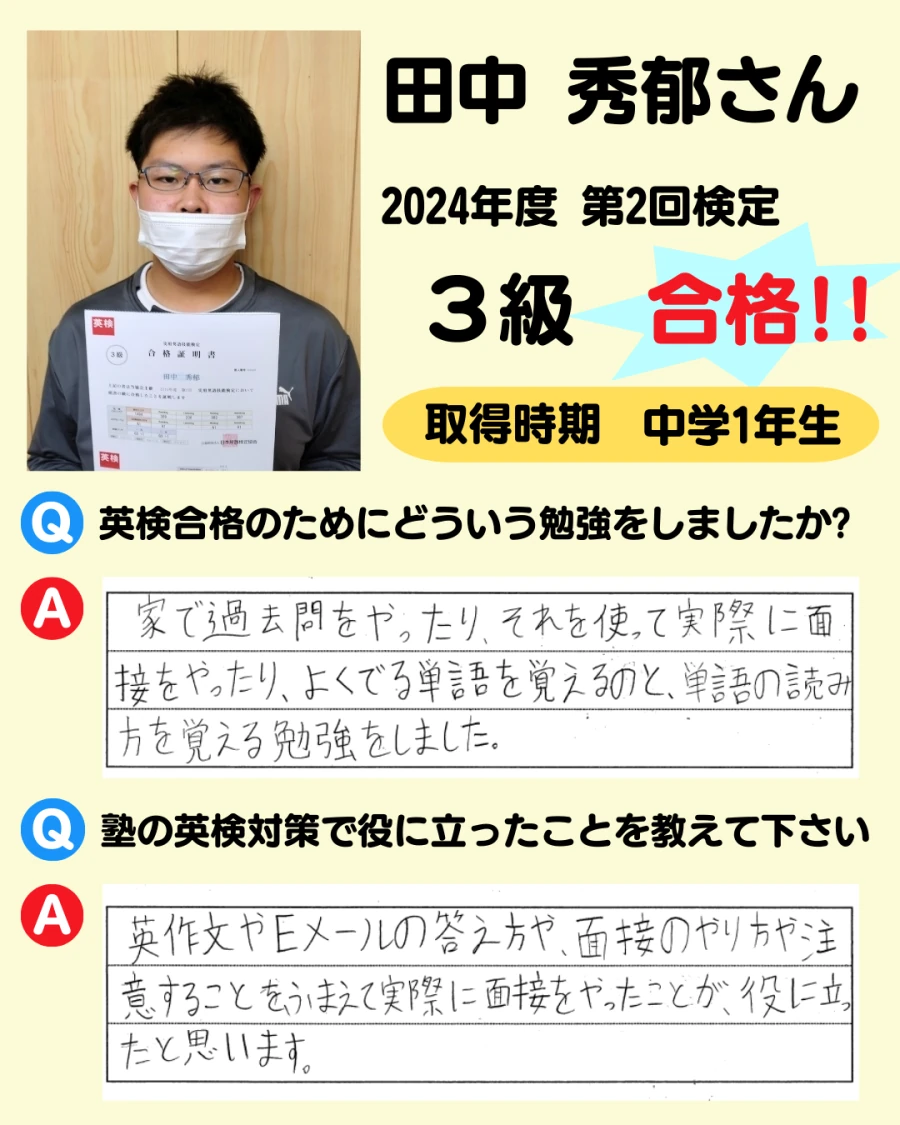3級の英検合格者アンケート画像 79