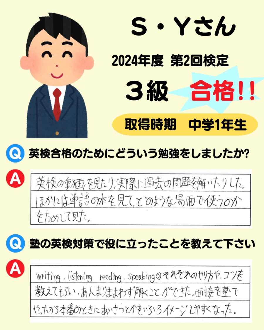 3級の英検合格者アンケート画像 80