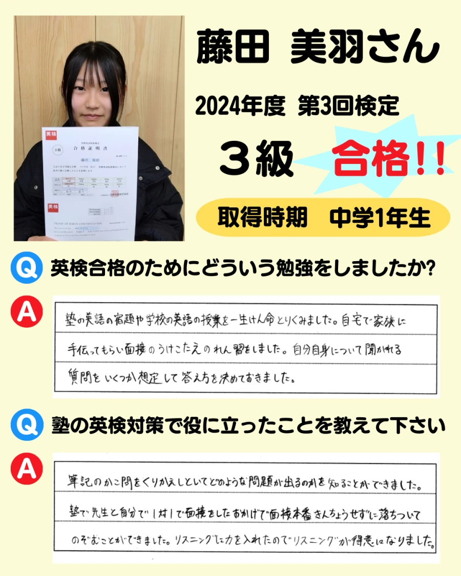 3級の英検合格者アンケート画像 81