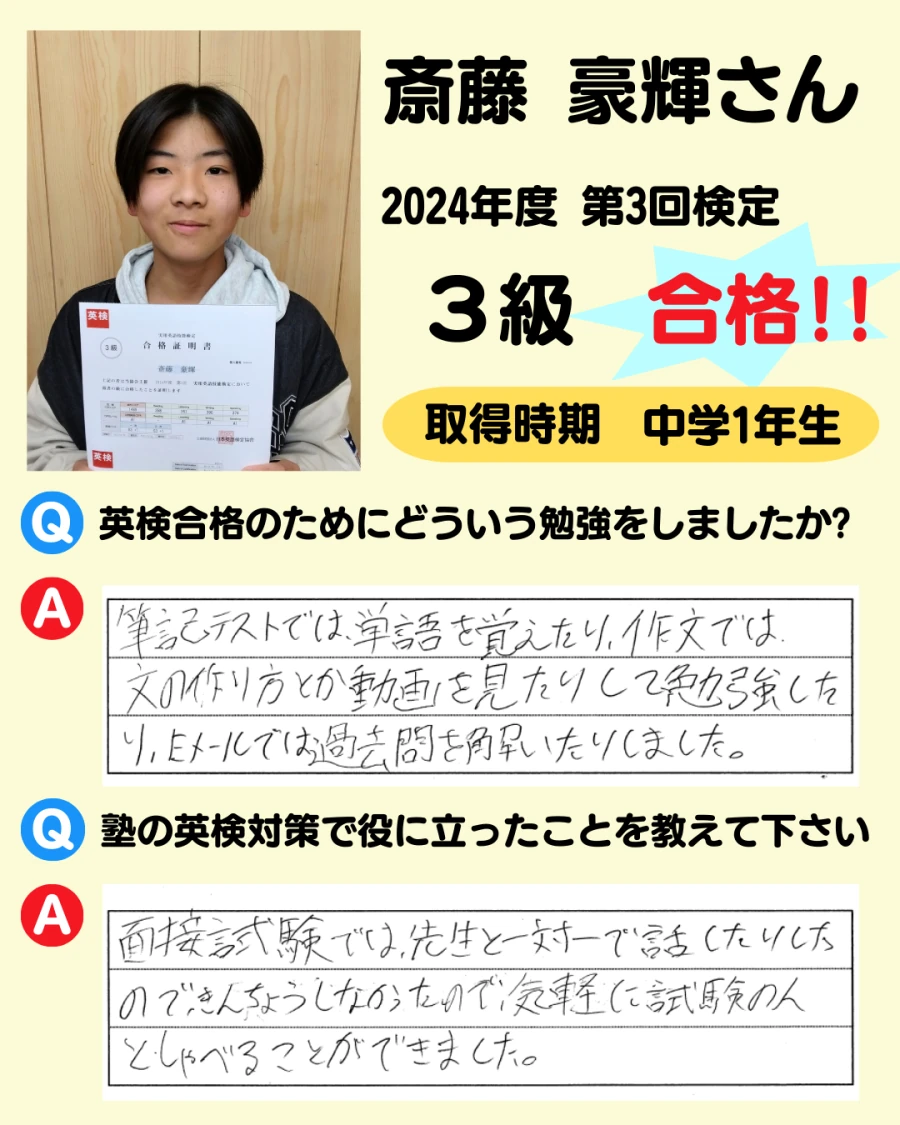 3級の英検合格者アンケート画像 82