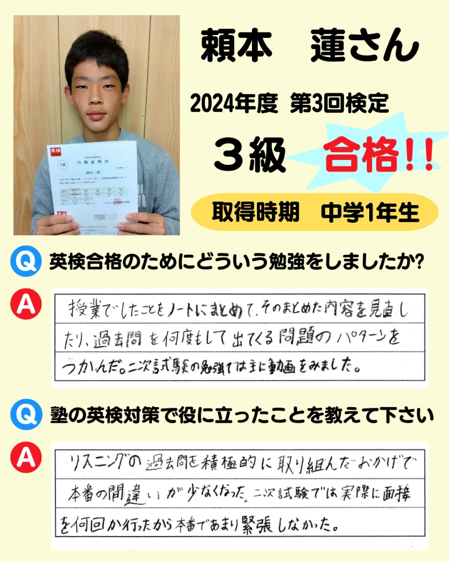 3級の英検合格者アンケート画像 83