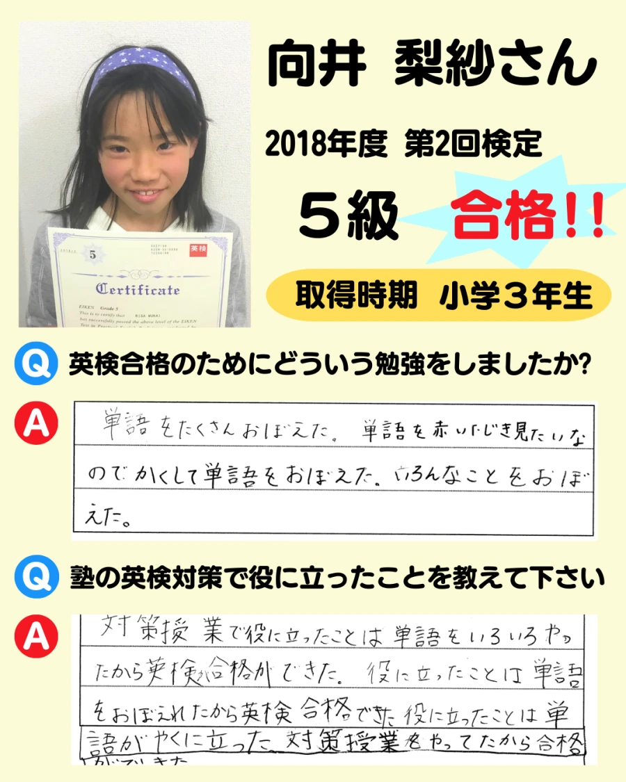 5級の英検合格者アンケート画像 1