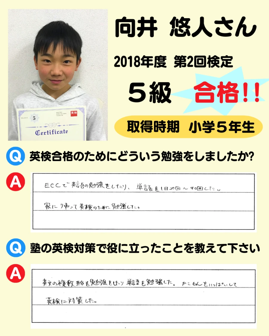 5級の英検合格者アンケート画像 2