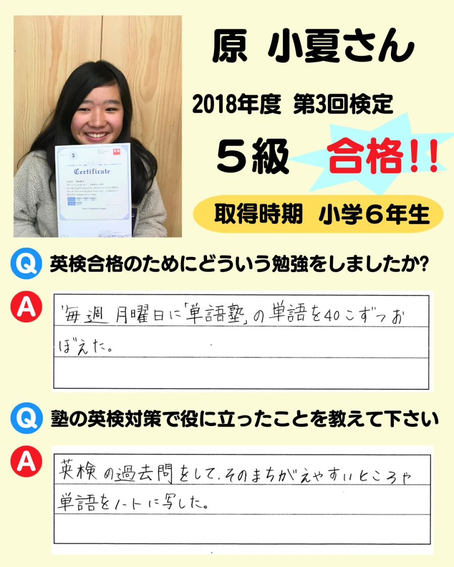 5級の英検合格者アンケート画像 3