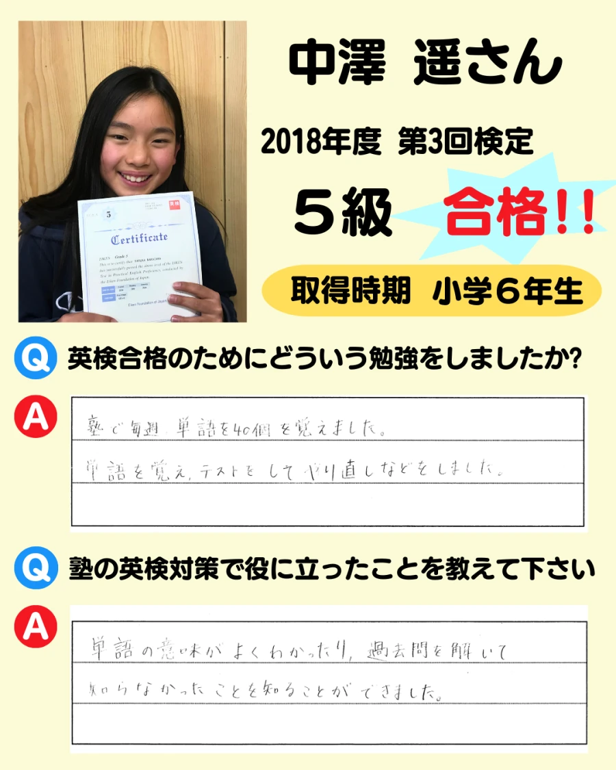 5級の英検合格者アンケート画像 4