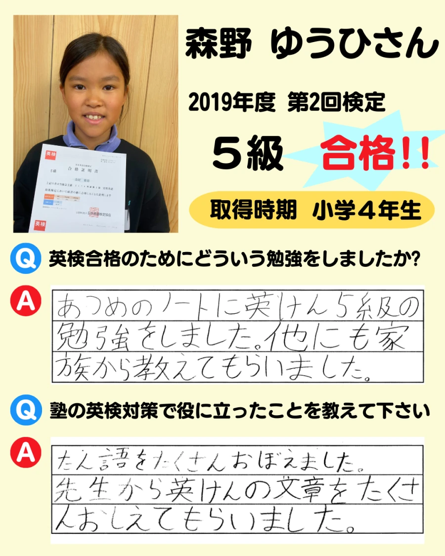 5級の英検合格者アンケート画像 5