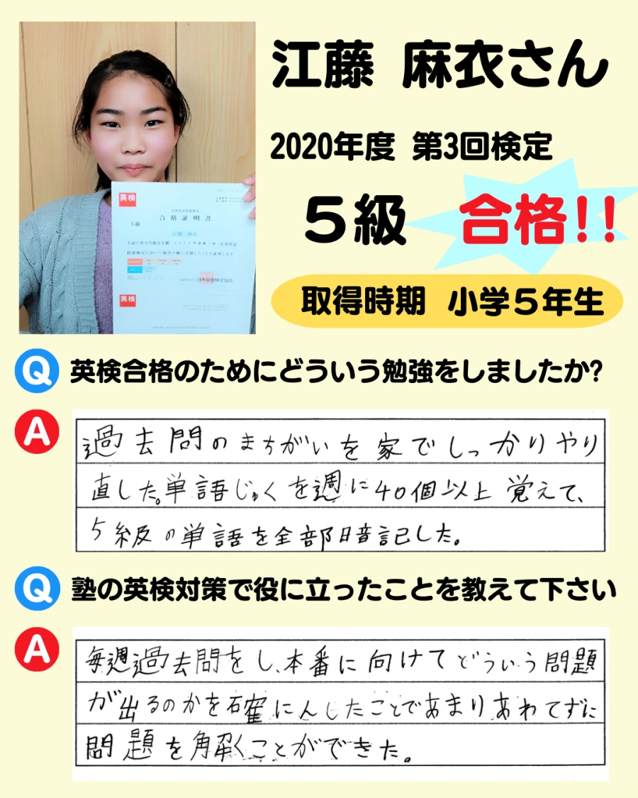 5級の英検合格者アンケート画像 7