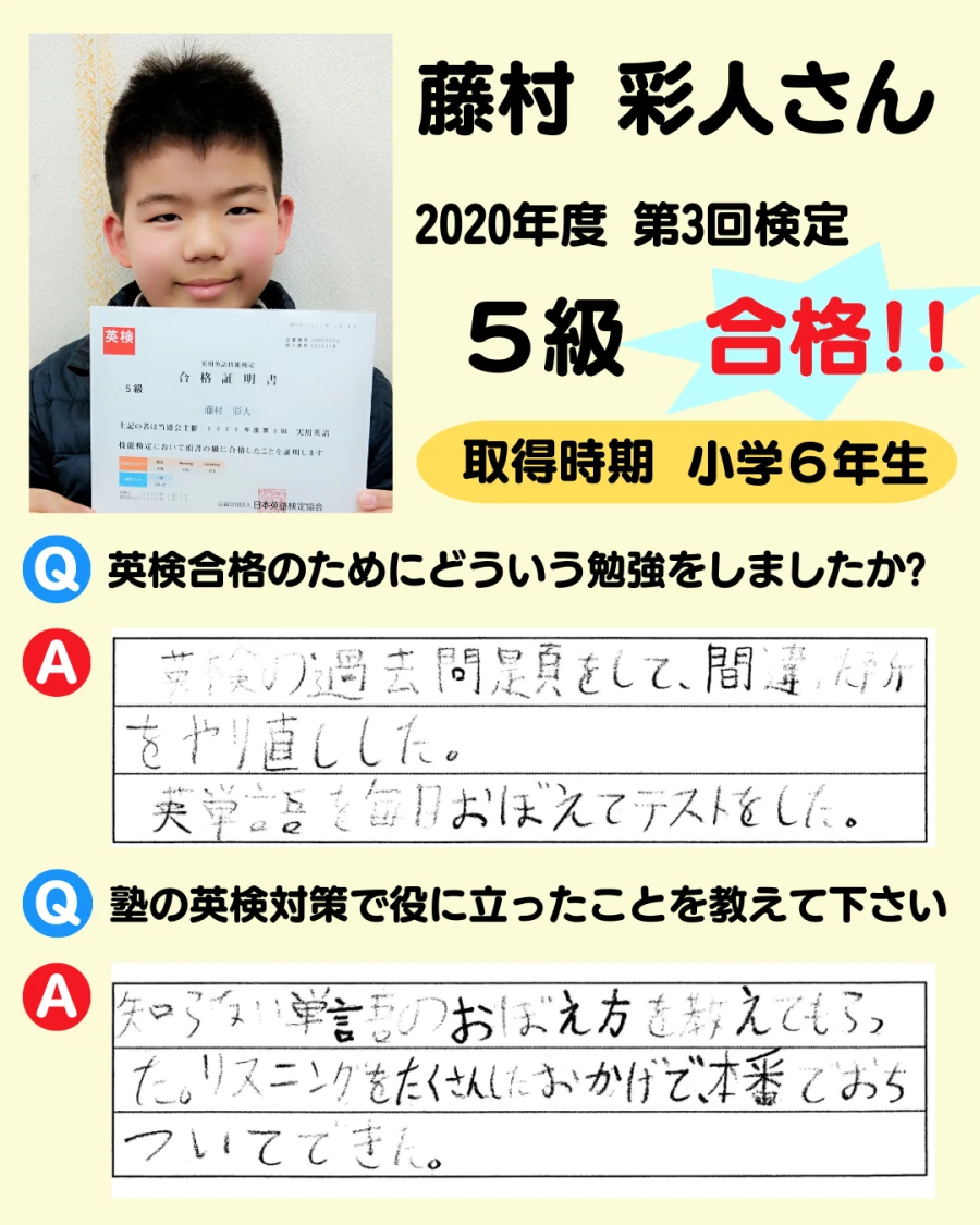 5級の英検合格者アンケート画像 8