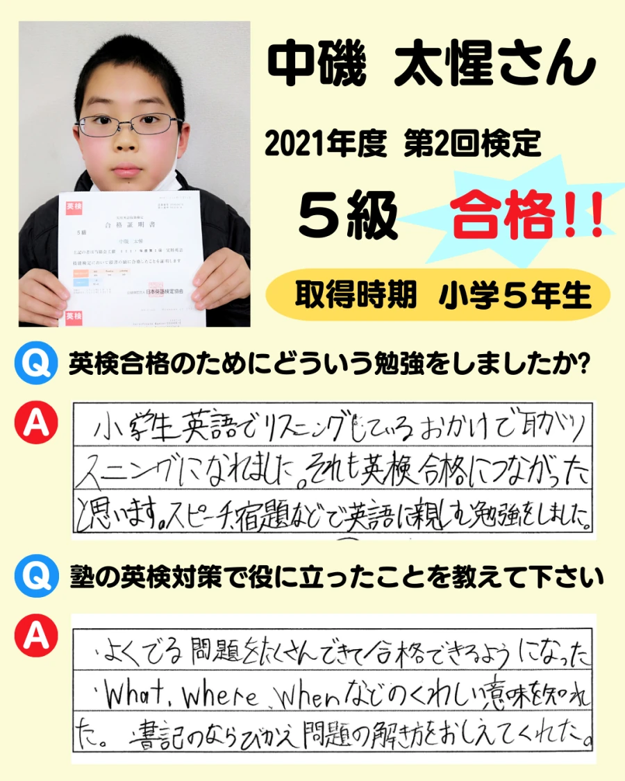 5級の英検合格者アンケート画像 9