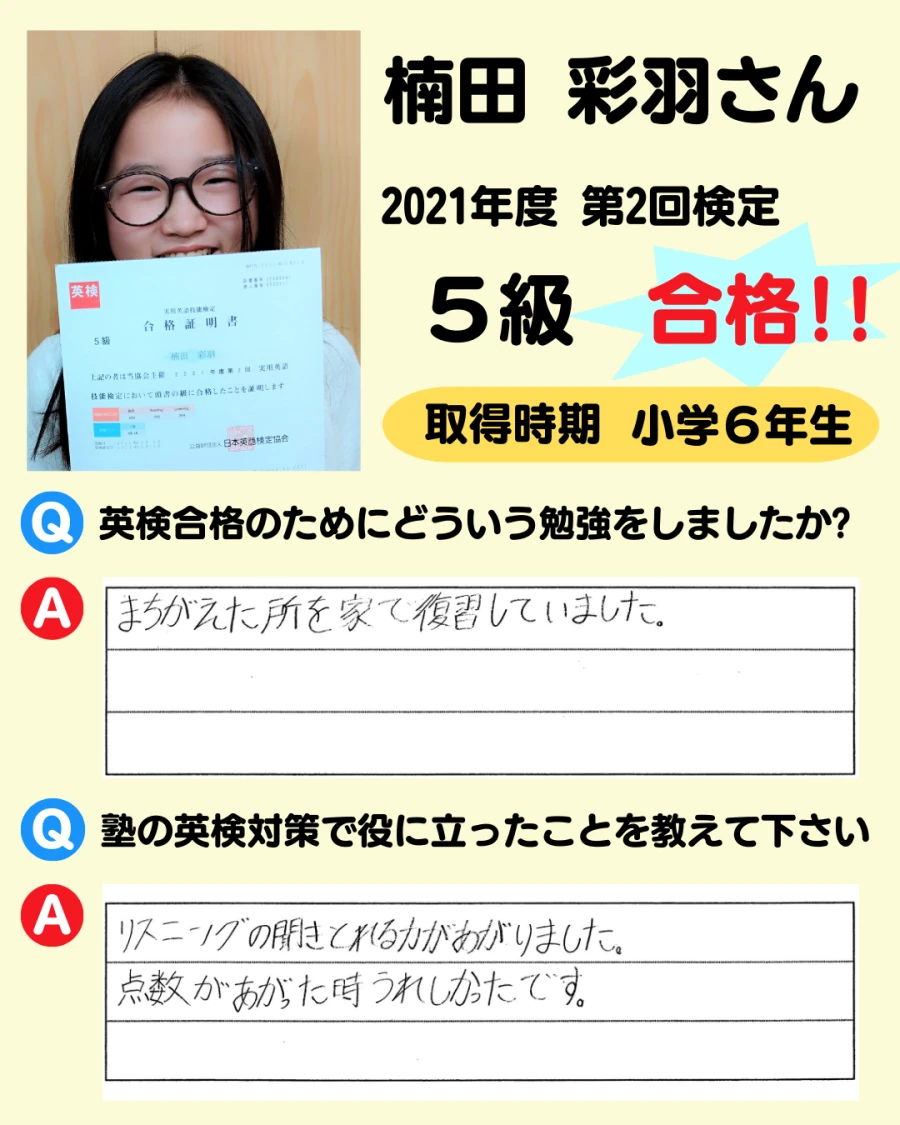 5級の英検合格者アンケート画像 10
