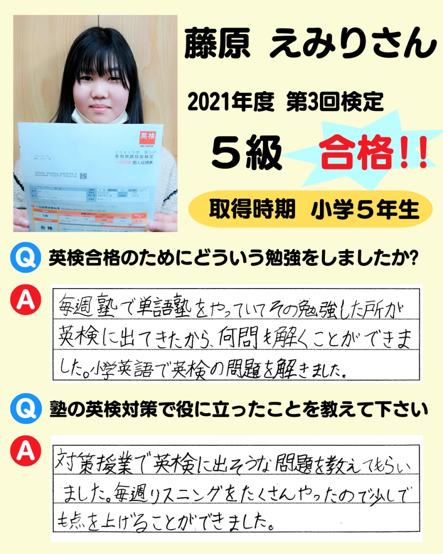 5級の英検合格者アンケート画像 11