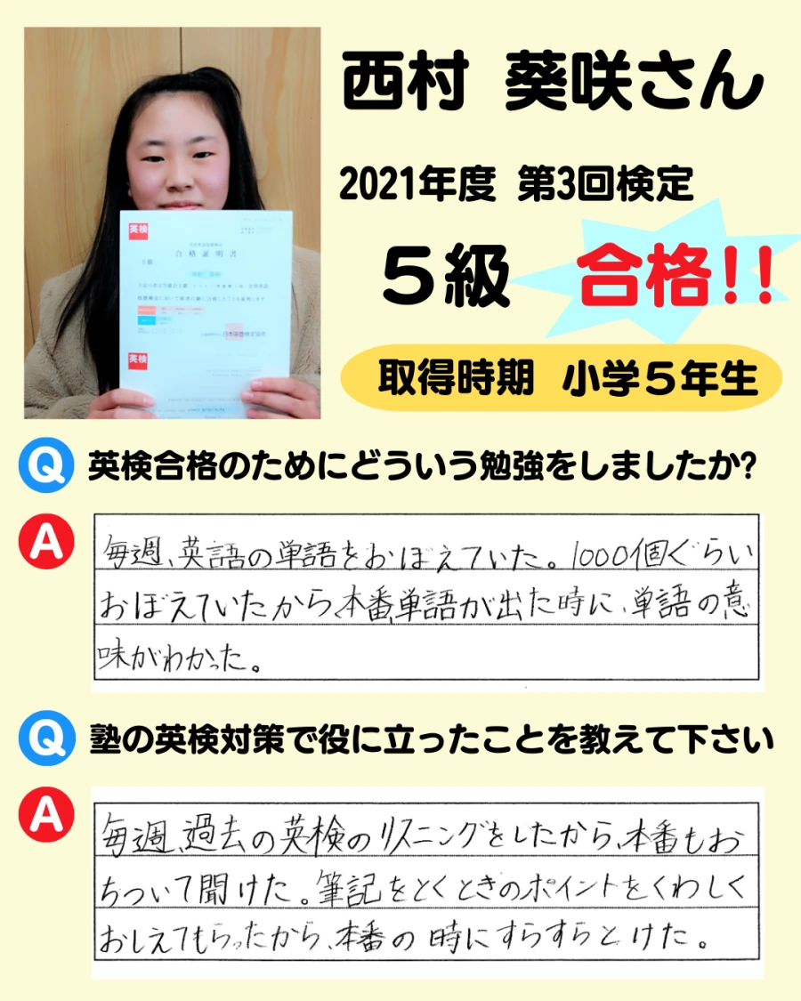 5級の英検合格者アンケート画像 12