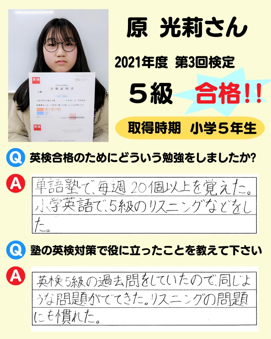 5級の英検合格者アンケート画像 13