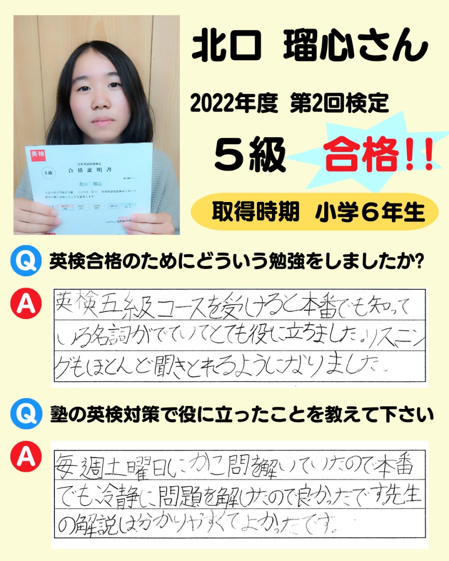 5級の英検合格者アンケート画像 14