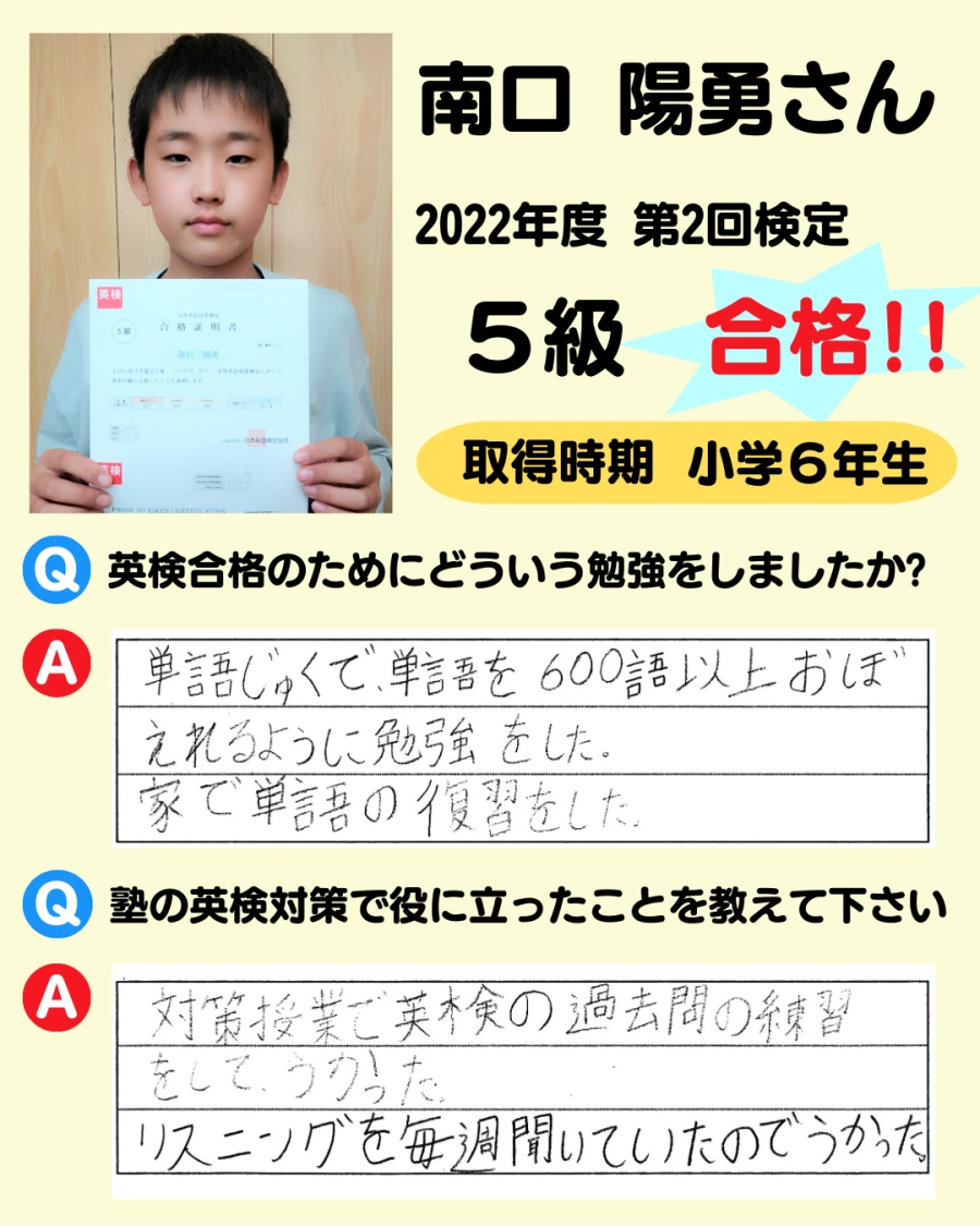 5級の英検合格者アンケート画像 15