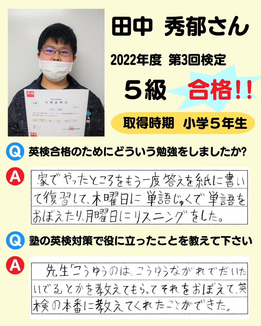 5級の英検合格者アンケート画像 17