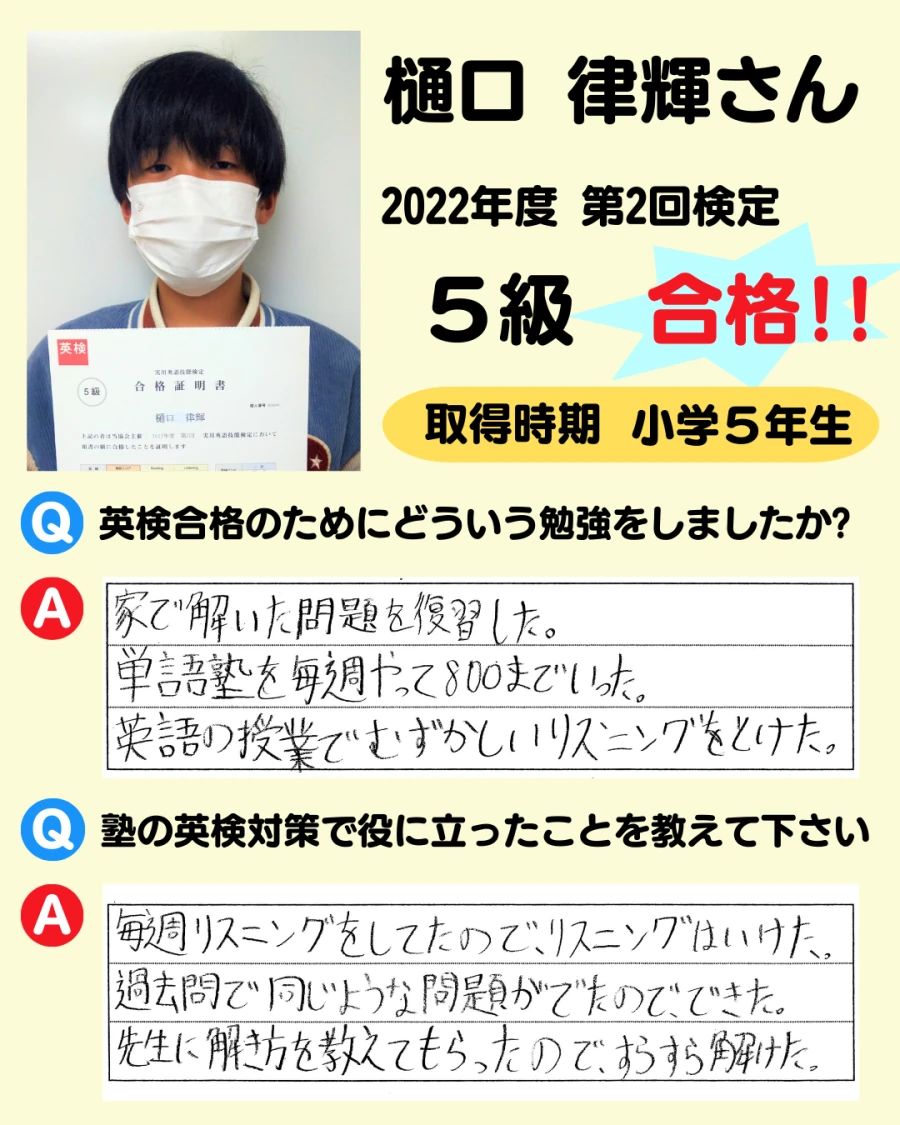 5級の英検合格者アンケート画像 18