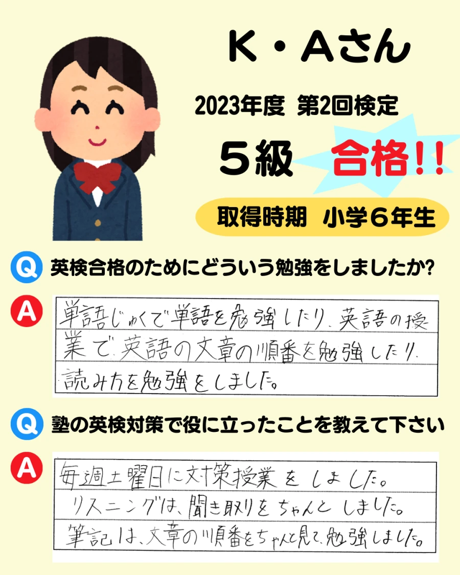 5級の英検合格者アンケート画像 19