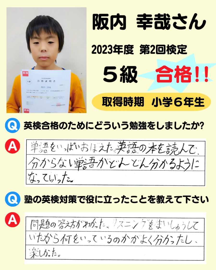 5級の英検合格者アンケート画像 20